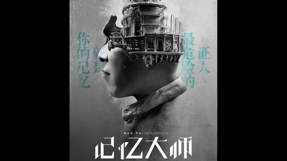 Watch film Battle of Memories | BATTLE OF MEMORIES 记忆大师 - Behind the Scenes