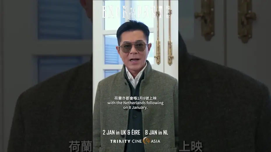 Watch film Back to the Past | Louis Koo invites UK & European audiences to experience BACK TO THE PAST on the big screen!