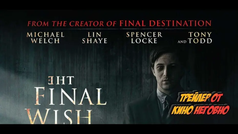 Watch film The Final Wish | Русский трейлер - Последнее желание