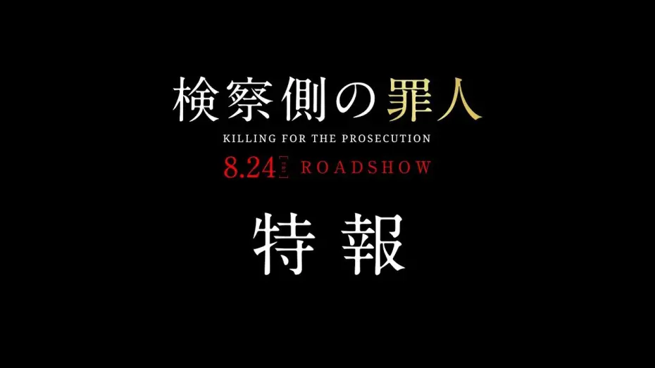 Watch film Killing for the Prosecution | Teaser