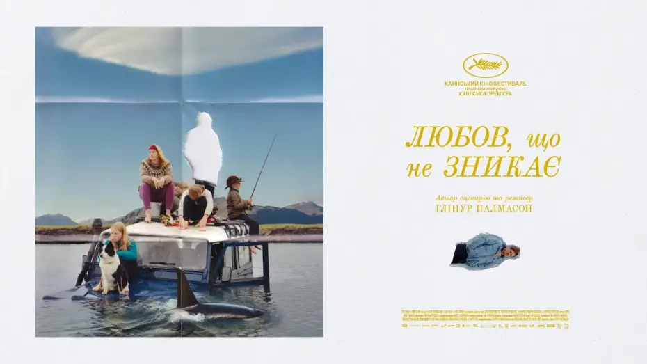 Watch film The Love That Remains | Офіційний трейлер українською