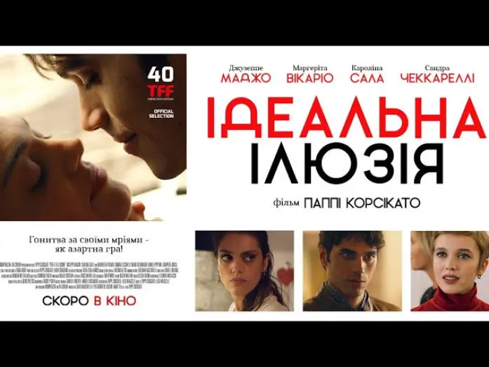 Watch film The Temptation | ІДЕАЛЬНА ІЛЮЗІЯ - офіційний трейлер (український)