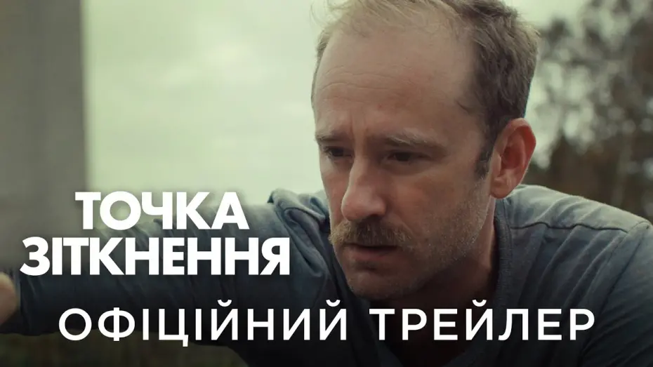 Watch film Sharp Corner | Офіційний український трейлер