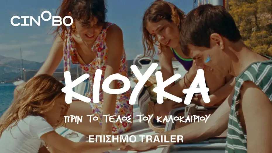 Watch film Kyuka - Before Summer
