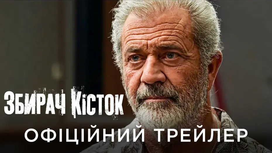 Watch film Boneyard | Офіційний український трейлер
