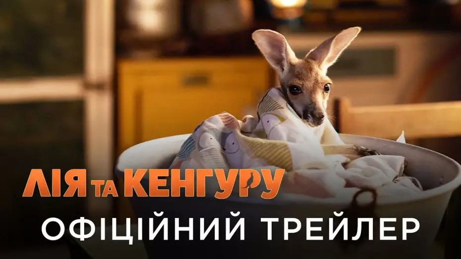 Watch film Kangaroo | Офіційний український трейлер