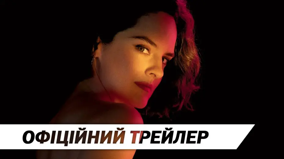 Watch film Emmanuelle | Еммануель | Офіційний трейлер | HD