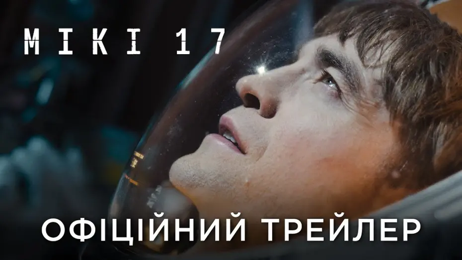 Watch film Mickey 17 | МІКІ 17 | Офіційний український трейлер