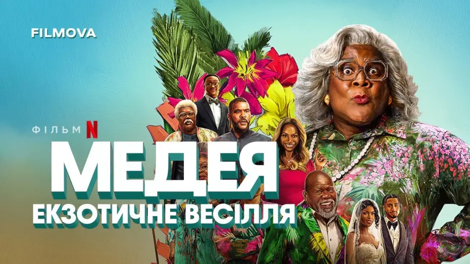 Watch film Tyler Perry