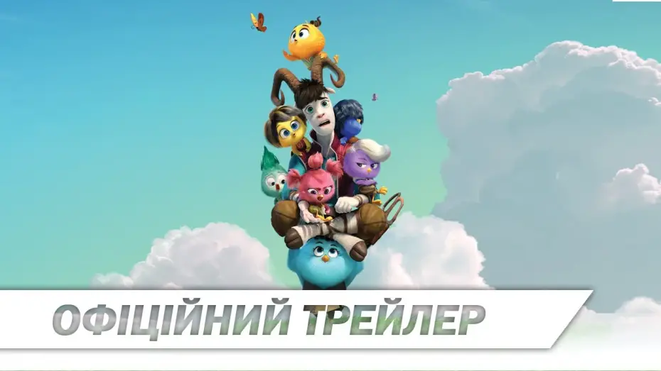 Watch film Out of the Nest | З гнізда | Офіційний трейлер | HD