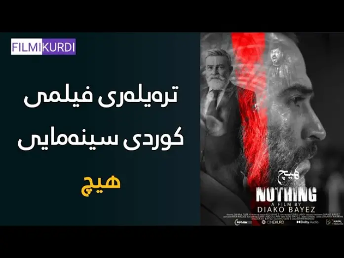 Watch film Nothing | فیلمی کوردی سینەمایی هیچ - Nothing   @filmikurdi.official