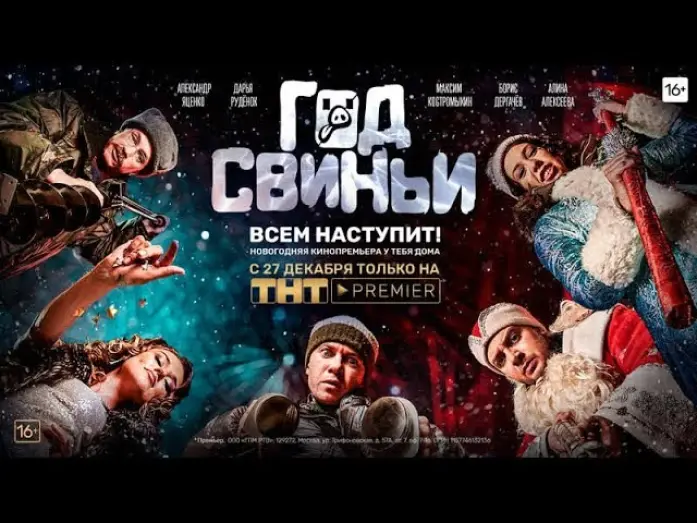 Watch film The Year of the Pig | Год свиньи - Трейлер 2018