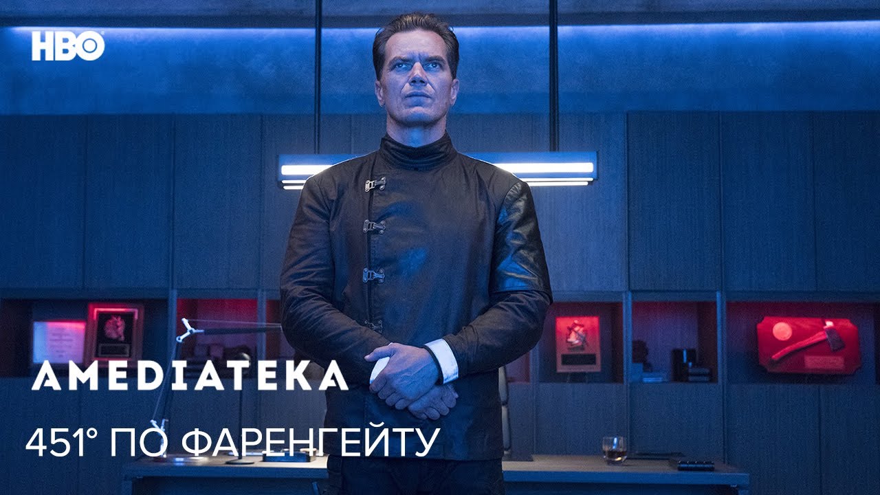 Watch film Fahrenheit 451 | 451° по Фаренгейту | Fahrenheit 451