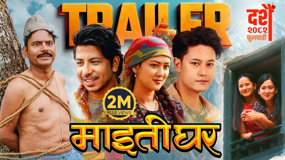 Watch film Maitighar | MAITIGHAR | Movie Official Trailer 2025 | Dhiraj Magar, Upasana Singh, Shyama Shree, Kedar, Prakash