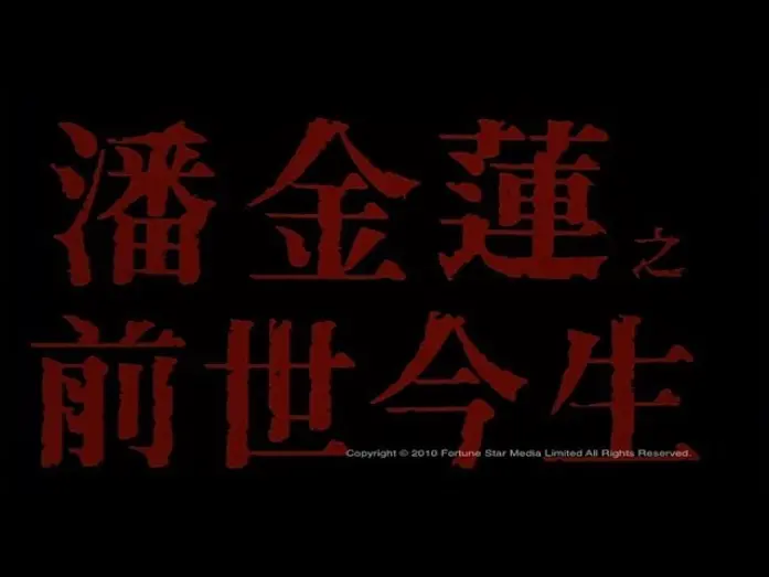 Watch film The Reincarnation of Golden Lotus | [Trailer] 潘金蓮之前世今生 (Reincarnation Of Golden Lotus)