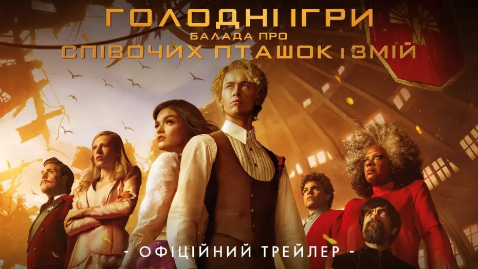 Watch film The Hunger Games: The Ballad of Songbirds & Snakes | Офіційний трейлер