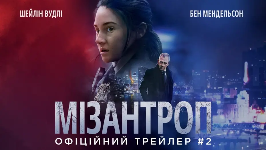 Watch film To Catch a Killer | Офіційний трейлер №2