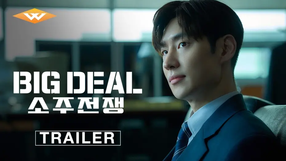 Watch film Big Deal | BIG DEAL | Official Trailer | Starring YOO Hai-jin | In Theaters June 6