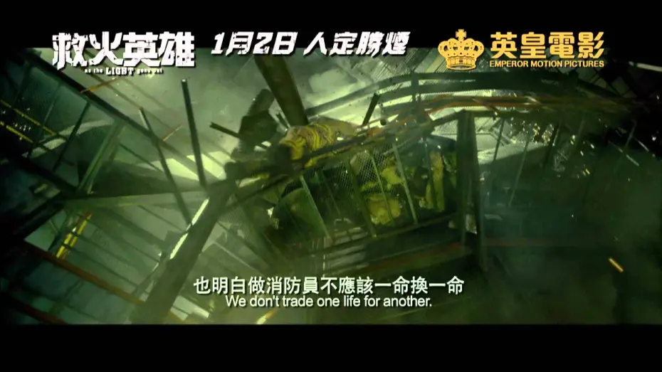 Watch film As the Light Goes Out | 《救火英雄》終極預告 - 1月2日人定勝煙