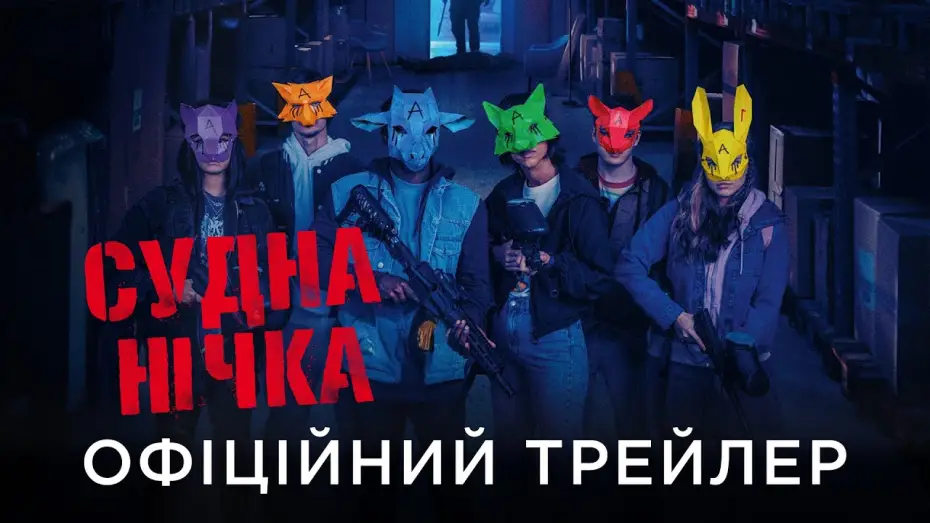 Watch film Wake Up | Офіційний український трейлер