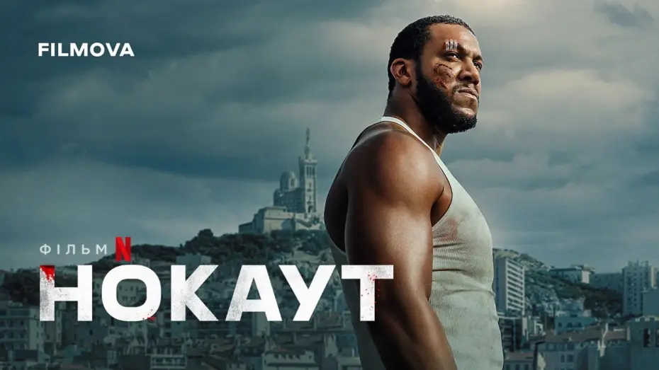 Watch film K.O. | Український дубльований трейлер