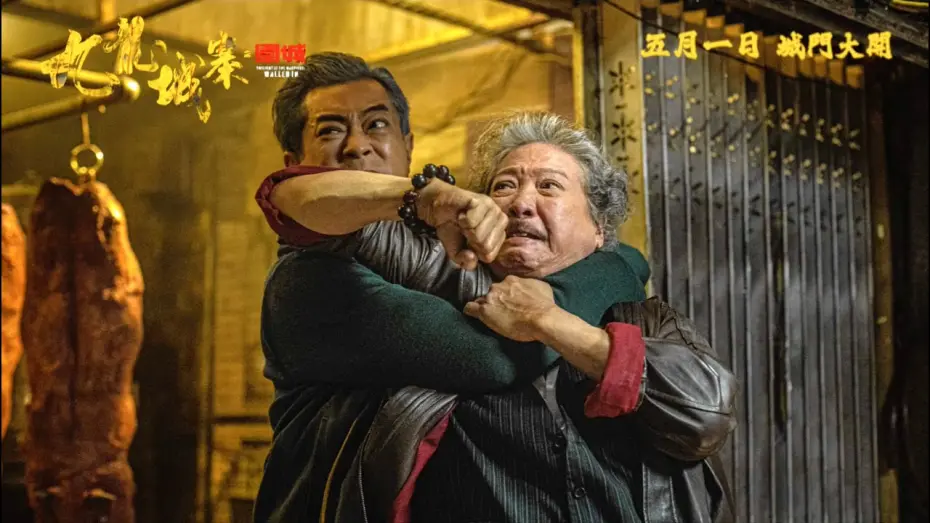 Watch film Twilight of the Warriors: Walled In | 《九龍城寨之圍城》製作特輯 - 大哥大