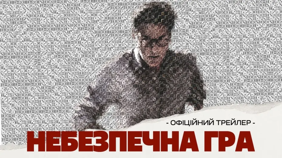 Watch film Un coup de dés | Офіційний трейлер