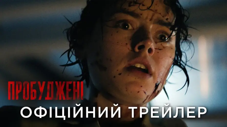 Watch film We Bury the Dead | Офіційний український трейлер