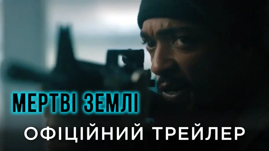 Watch film Elevation | Офіційний український трейлер