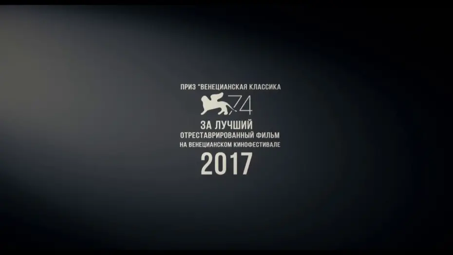 Watch film Come and See | ТРЕЙЛЕР | ИДИ И СМОТРИ | Анонс показа в Минске
