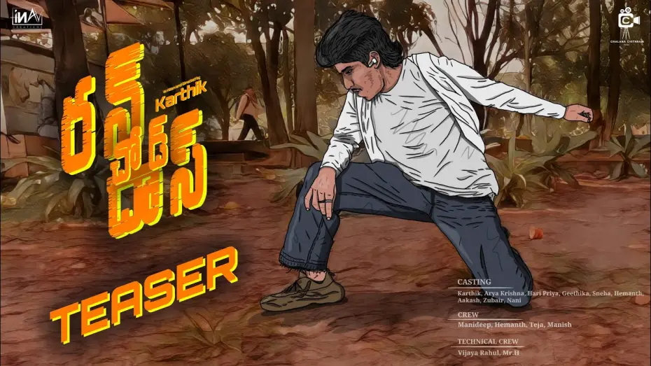 Watch film Runchod Das | RUNCHOD DAS - GRILL TEASING | Film by Karthik | @inavcreations | @chalanachitrambvrit