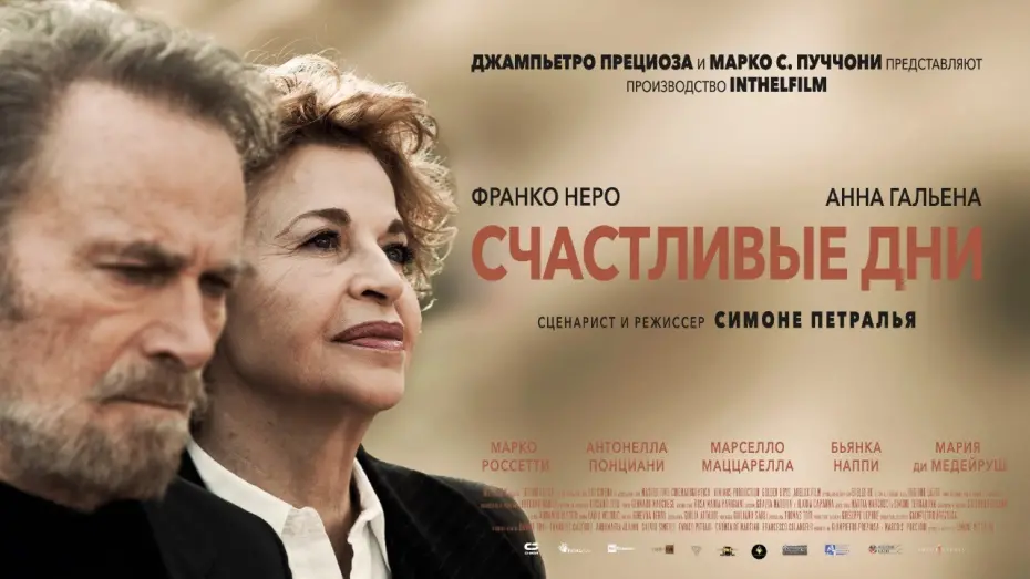 Watch film Giorni Felici | СЧАСТЛИВЫЕ ДНИ | Трейлер | Скоро в кино