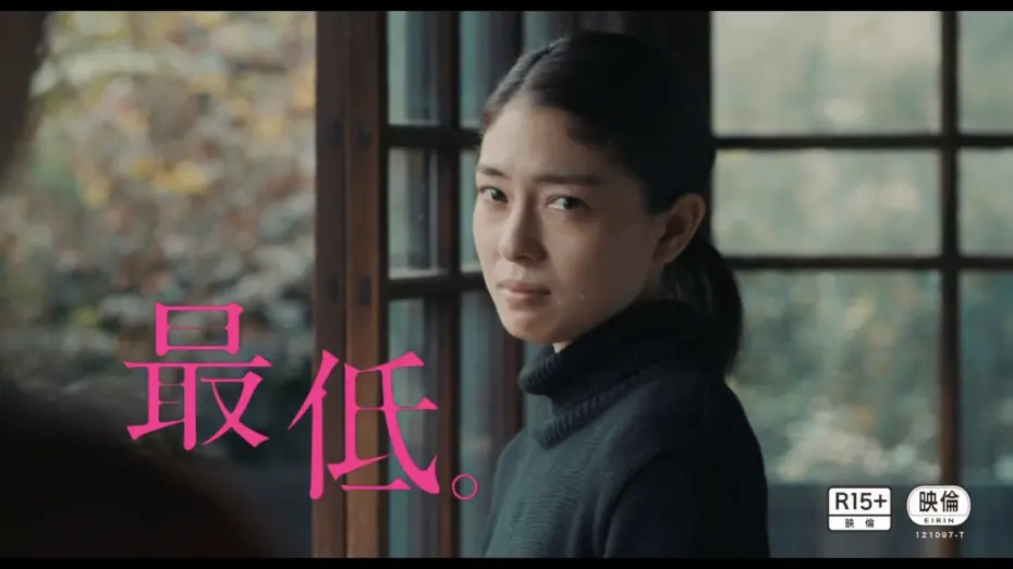 Watch film The Lowlife | 【予告】最低。
