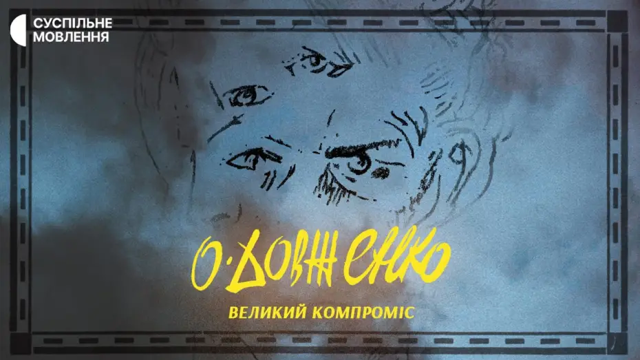 Watch film O. Dovzhenko. The Great Compromise | ТРЕЙЛЕР | «Довженко. Великий компроміс» | Документальний фільм