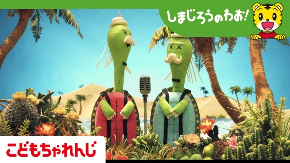 Watch film Shimajiro and the Rainbow Oasis | 映画「しまじろうと にじのオアシス」予告編【しまじろうチャンネル公式】
