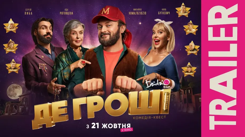 Watch film Money Quest | Офіційний трейлер