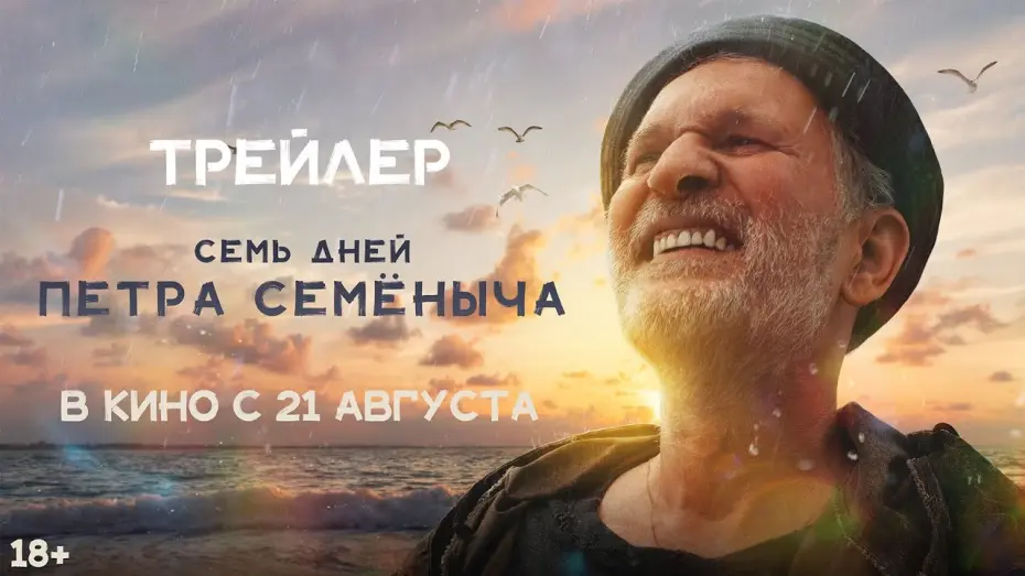 Watch film 7 Days | Семь дней Петра Семёныча