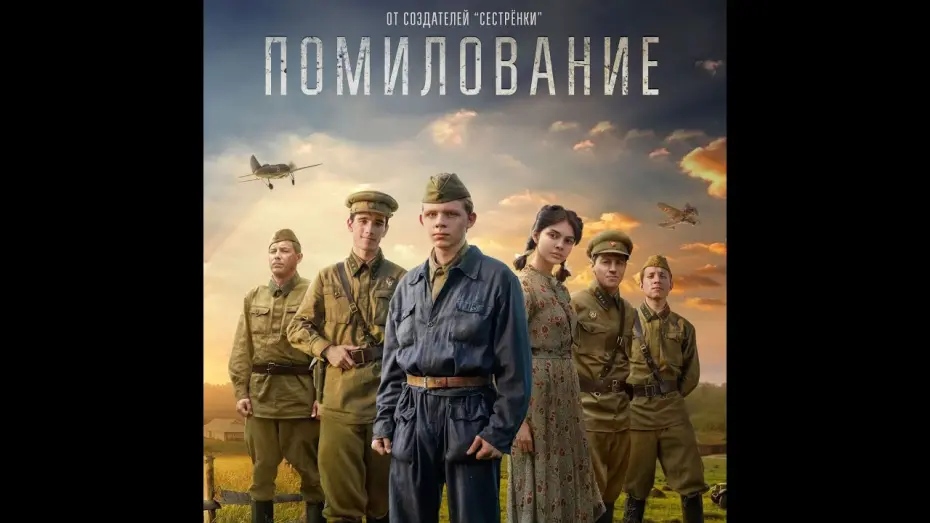 Watch film Clemency | трейлер русской военной драмы ПОМИЛОВАНИЕ, в кино с 4 мая