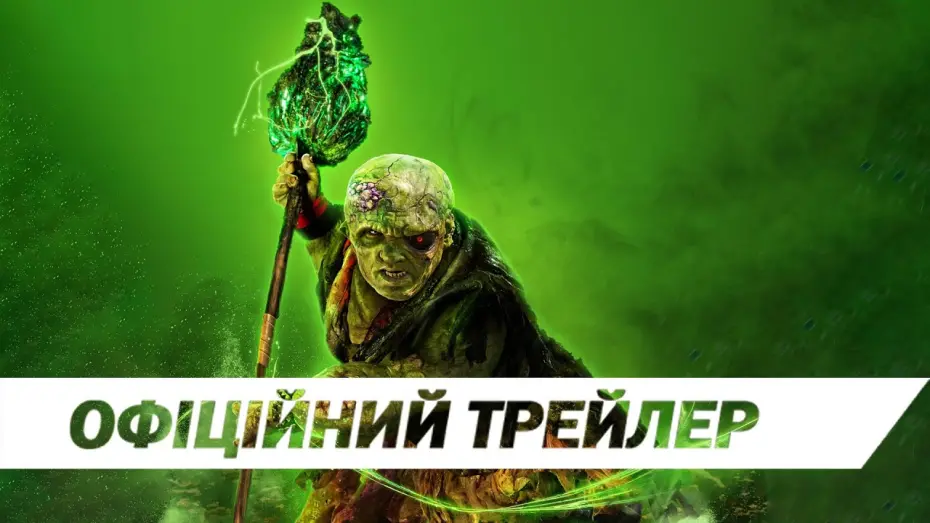 Watch film The Toxic Avenger | Офіційний трейлер