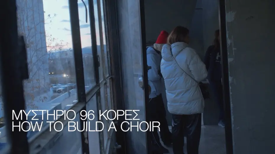 Watch film How to Build a Choir | How to Build a Choir - ΜΥΣΤΗΡΙΟ 96 ΚΟΡΕΣ