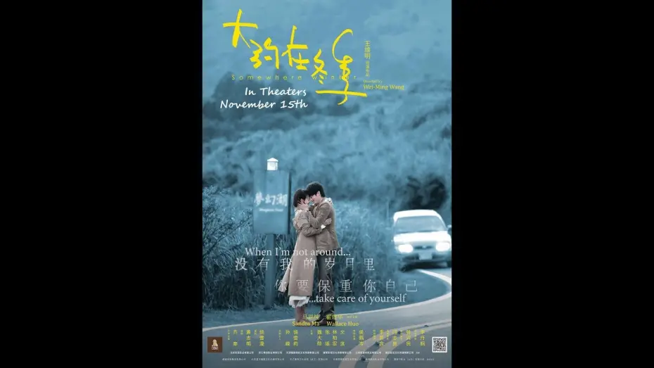 Watch film Somewhere Winter | 大约在冬季 SOMEWHERE WINTER - Opens November 15th!