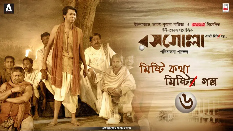 Watch film Rosogolla | DUDHPATTY SCENE | ROSOGOLLA | BENGALI FILM 2018 | UJAAN | ABANTIKA | PAVEL | NANDITA | SHIBOPROSAD