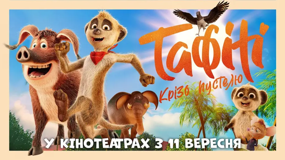 Watch film Tafiti - Across the Desert | Офіційний трейлер