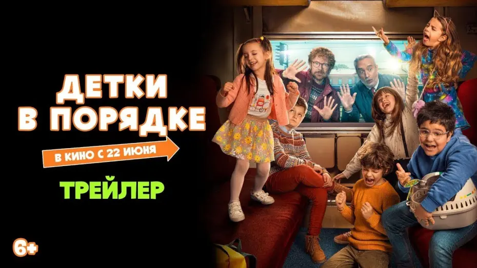 Watch film The Kids Are Alright 2 | трейлер испанской комедии ДЕТКИ В ПОРЯДКЕ, в кино с 22 июня