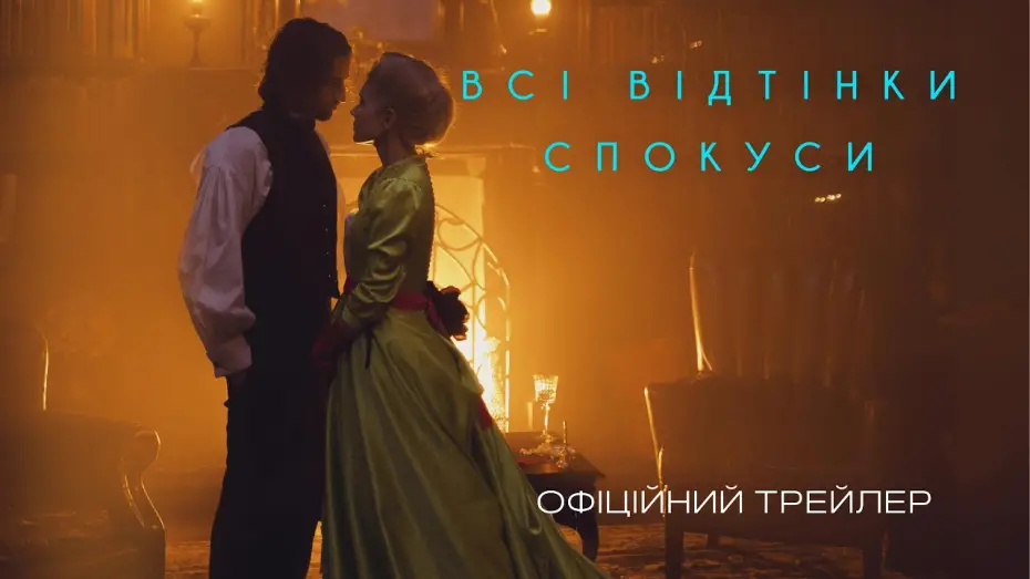 Watch film All Shades of Temptation | Офіційний трейлер