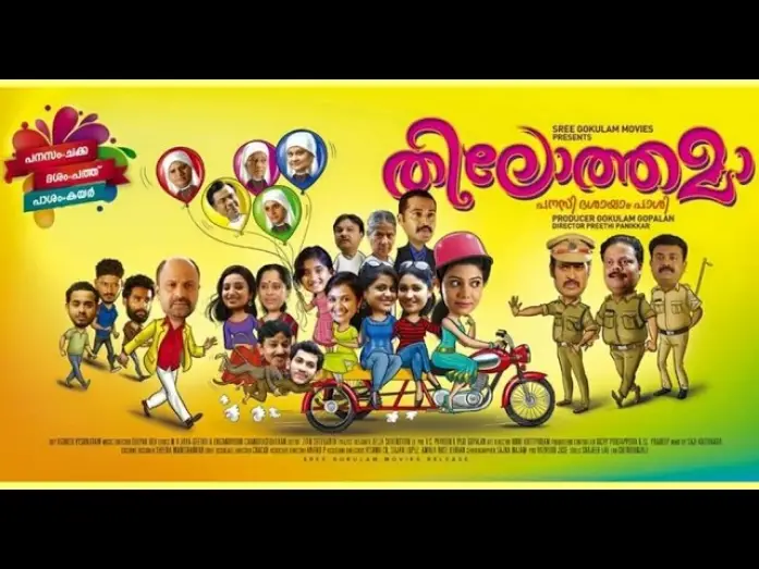Watch film Thilothama | Thilothama - Trailer of Malayalam Movie
