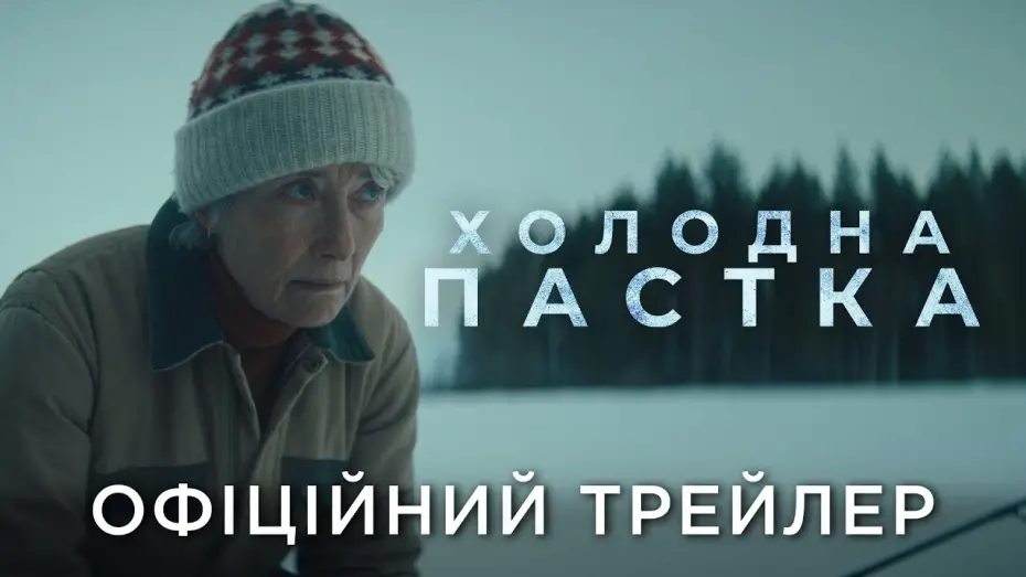 Watch film The Dead of Winter | Офіційний український трейлер