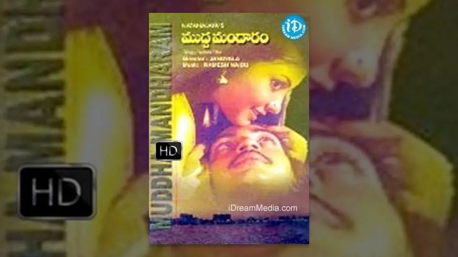 Watch film Mudda Mandaram | Mudda Mandaram Telugu Full Movie || Pradeep, Poornima, Shankar || Jandhyala || Ramesh Naidu