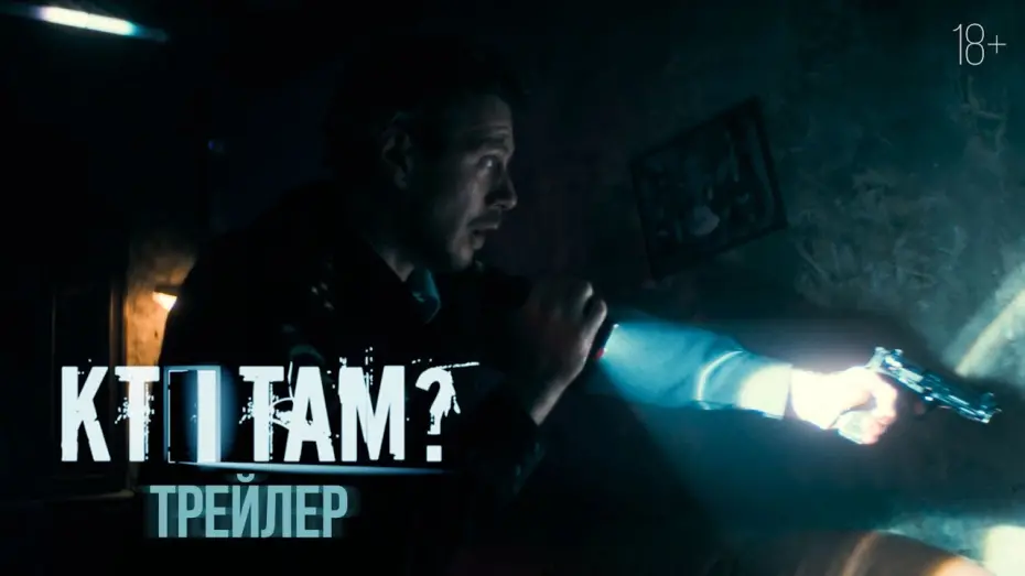 Watch film Who