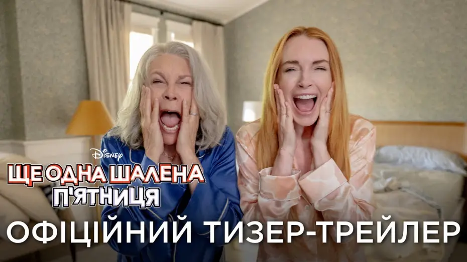 Watch film Freaky Friday 2 | Офіційний тизер-трейлер